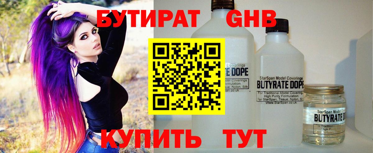 Пенза  Бутират 1.4BDO  БУТИРАТ  Вход с VPN 