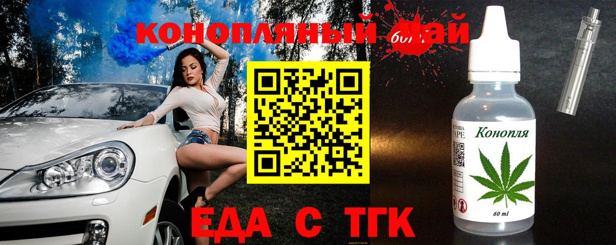 Еда ТГК марихуана  Вход с VPN  Пенза 