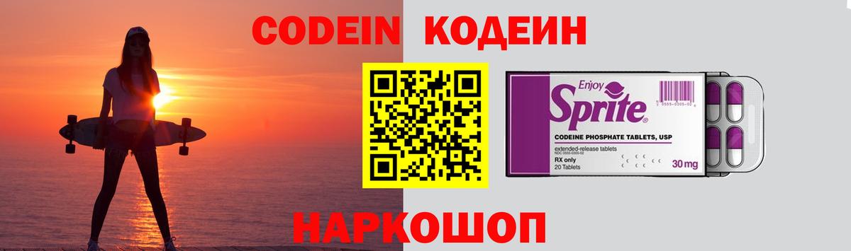 Codein напиток Lean (лин)  Кодеин напиток Lean (лин)  Вход с VPN  Пенза 