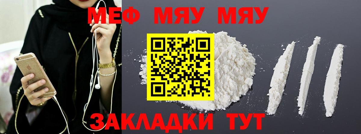 Меф  МЕФ мука  Мефедрон мука  Вход с VPN  Пенза 