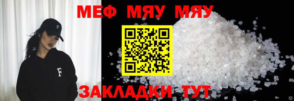 Меф кристаллы Пенза